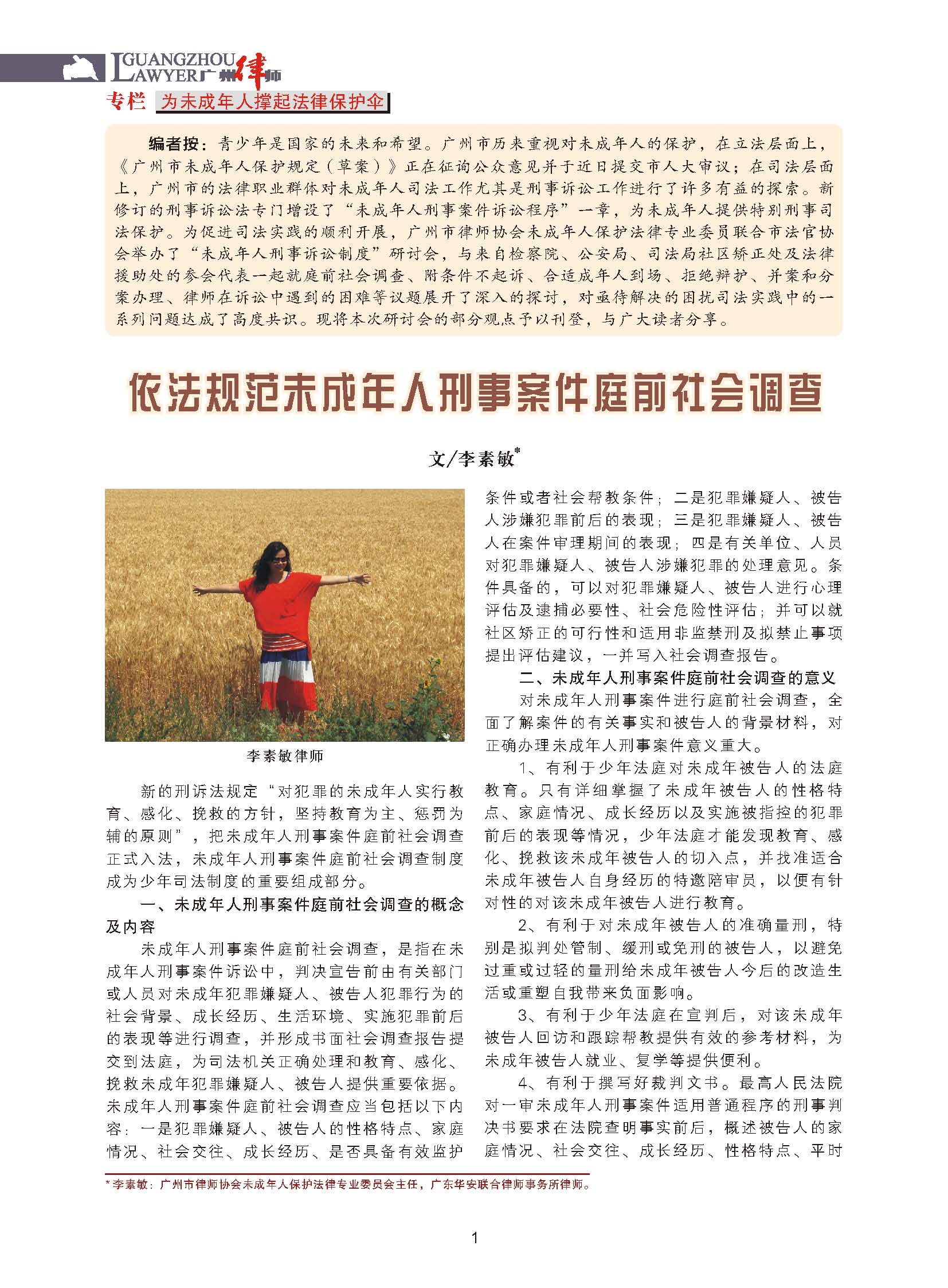 广州律师查询人口信息查询_广州律师大厦