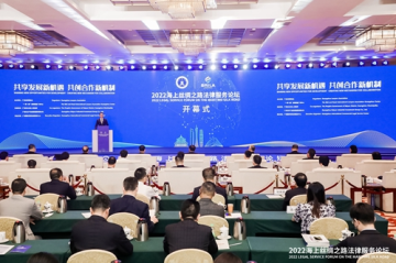 2022海上丝绸之路法律服务论坛在广州隆...
