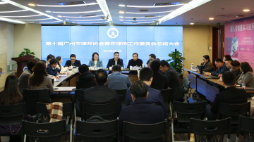 广州市律师协会青年律师工作委员会2023...