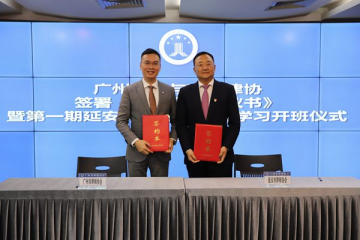 广州市律师协会与延安市律师协会签署《...
