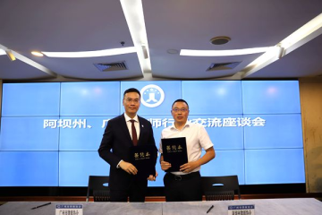 广州律协与阿坝州律协签署战略合作协议...