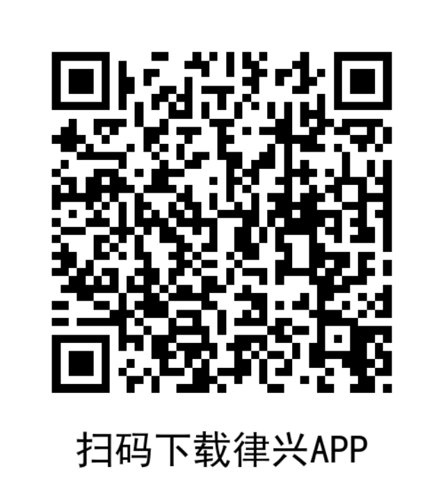 律兴app.png