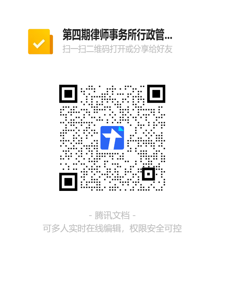 第四期律师事务所行政管理人员培训班报名二维码.png