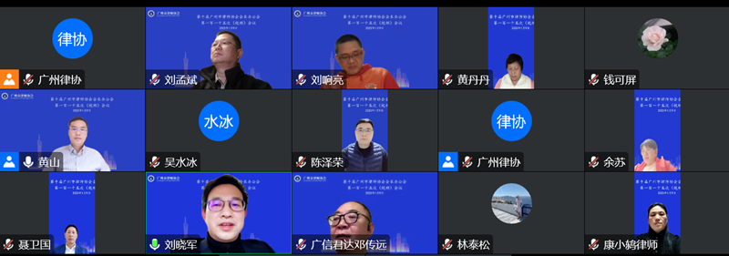 会长办公会议.png