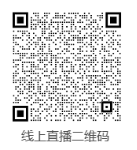 线上直播二维码.png
