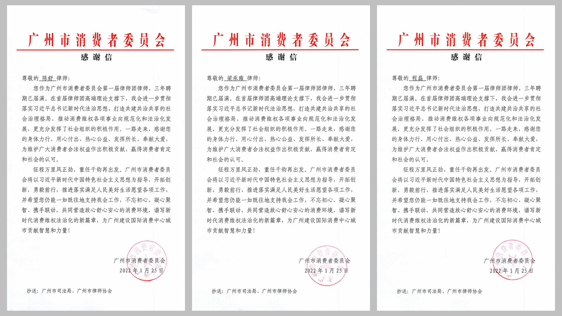 感谢信（广州市消费者委员会）_页面_3.jpg