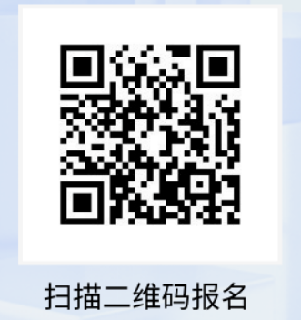 报名二维码.png