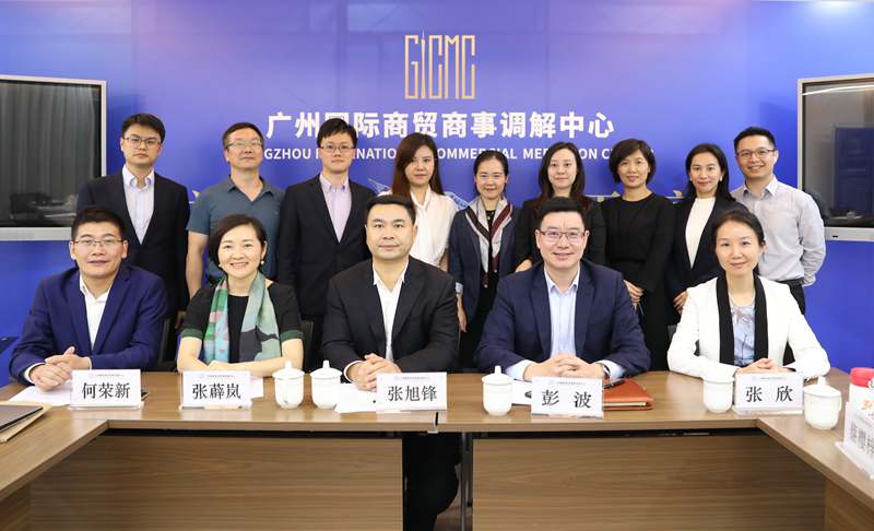 广州国际商贸商事调解中心与多元化争议解决adr法律专业